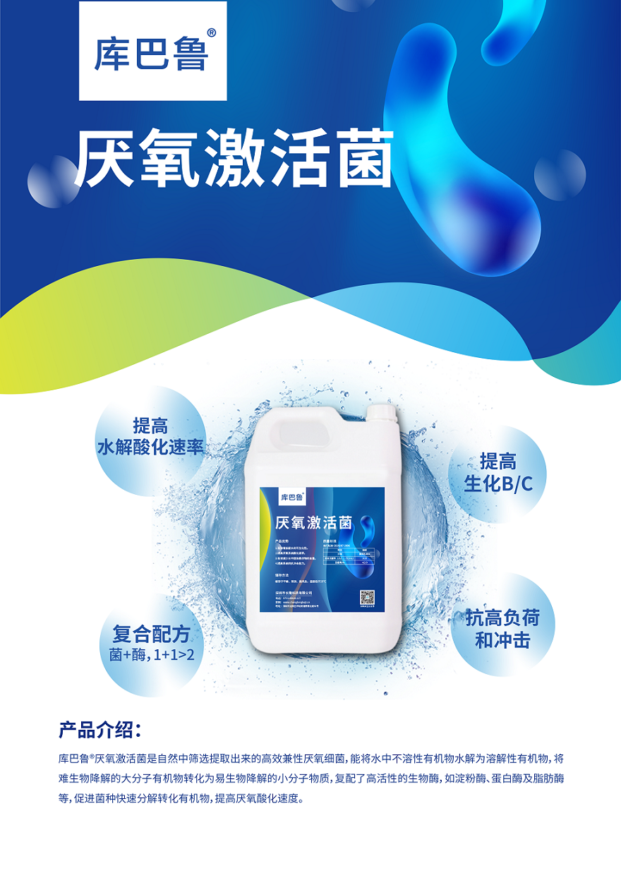 降解高濃度COD，提高生化B/C，提高水解酸化速度