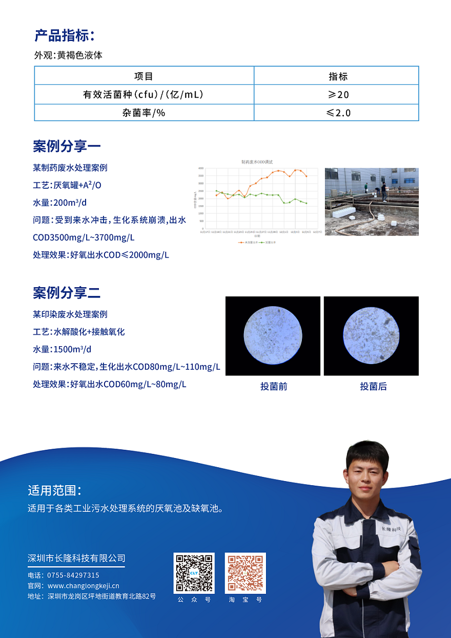降解高濃度COD，提高生化B/C，提高水解酸化速度